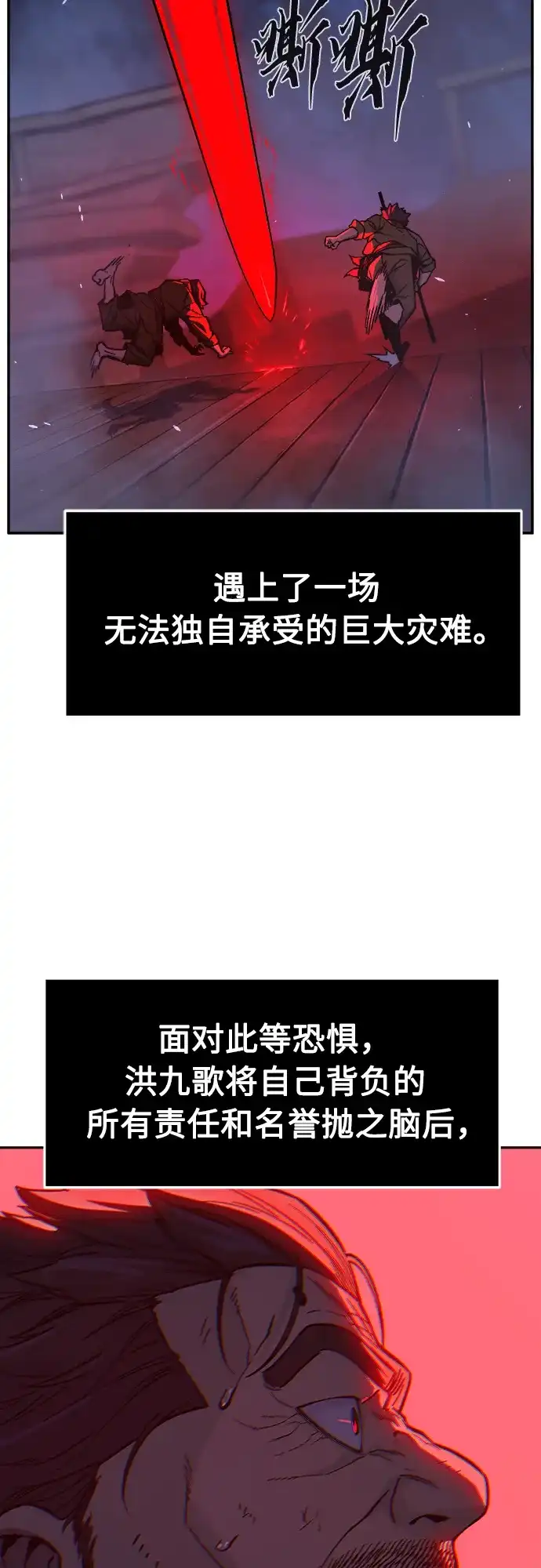 《绝对剑感》[第180话] 昌江水路十八寨(2) 第6页