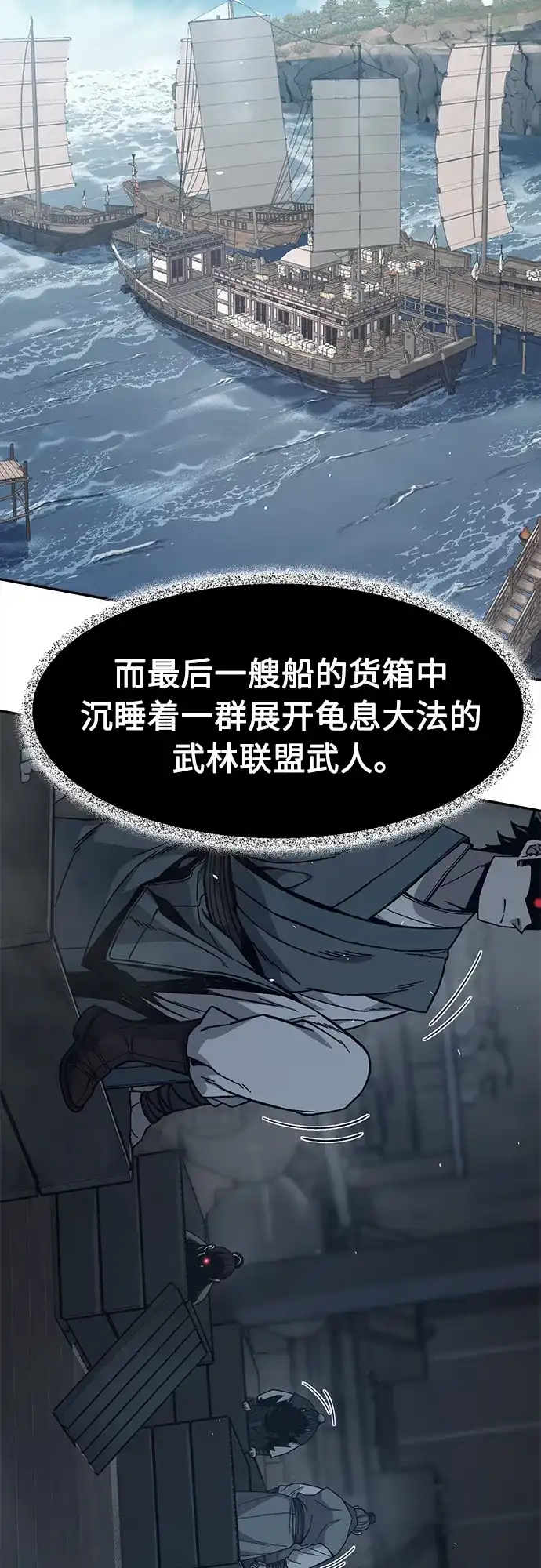 《绝对剑感》[第180话] 昌江水路十八寨(2) 第23页