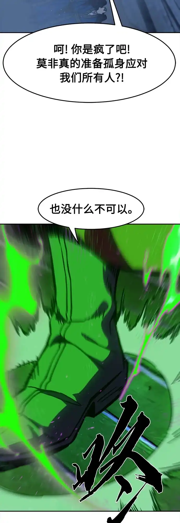 《绝对剑感》[第180话] 昌江水路十八寨(2) 第45页