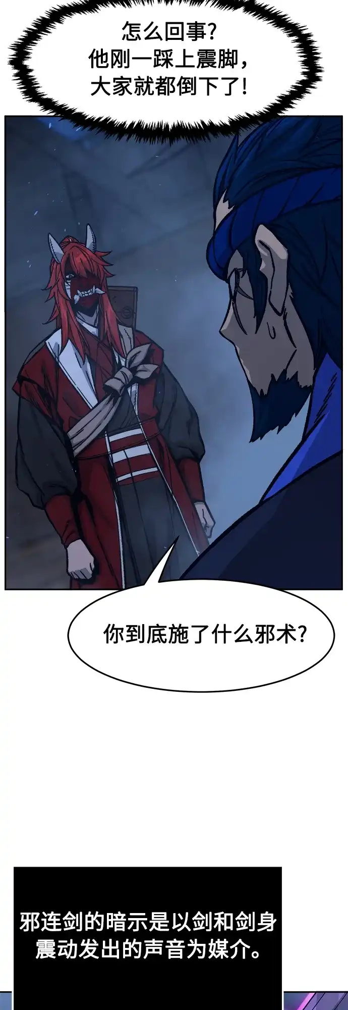 《绝对剑感》[第180话] 昌江水路十八寨(2) 第51页