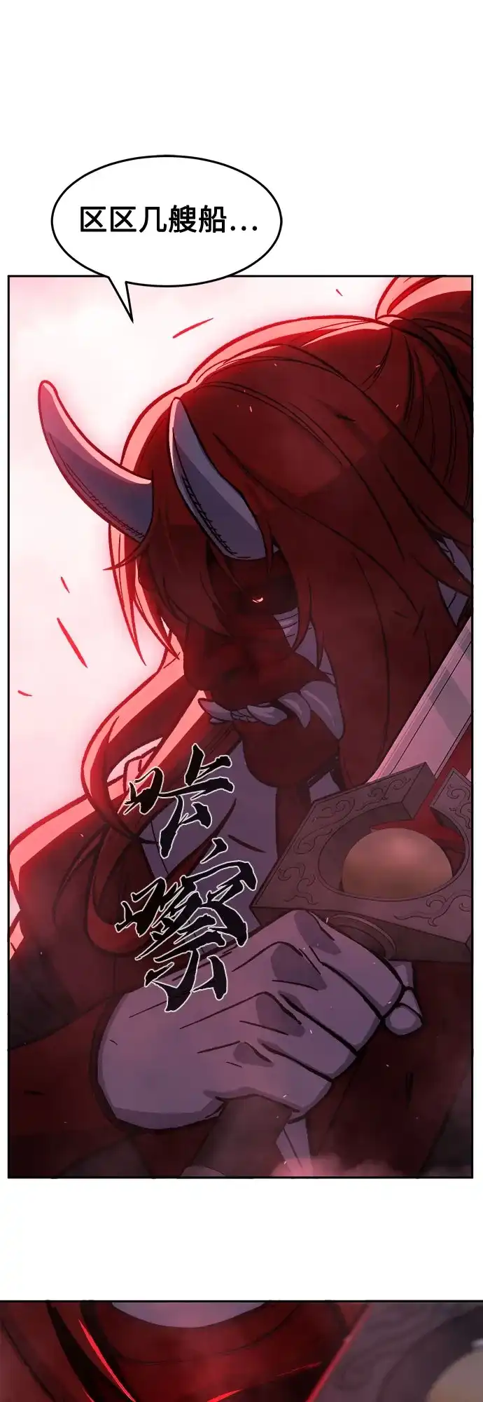《绝对剑感》[第180话] 昌江水路十八寨(2) 第79页