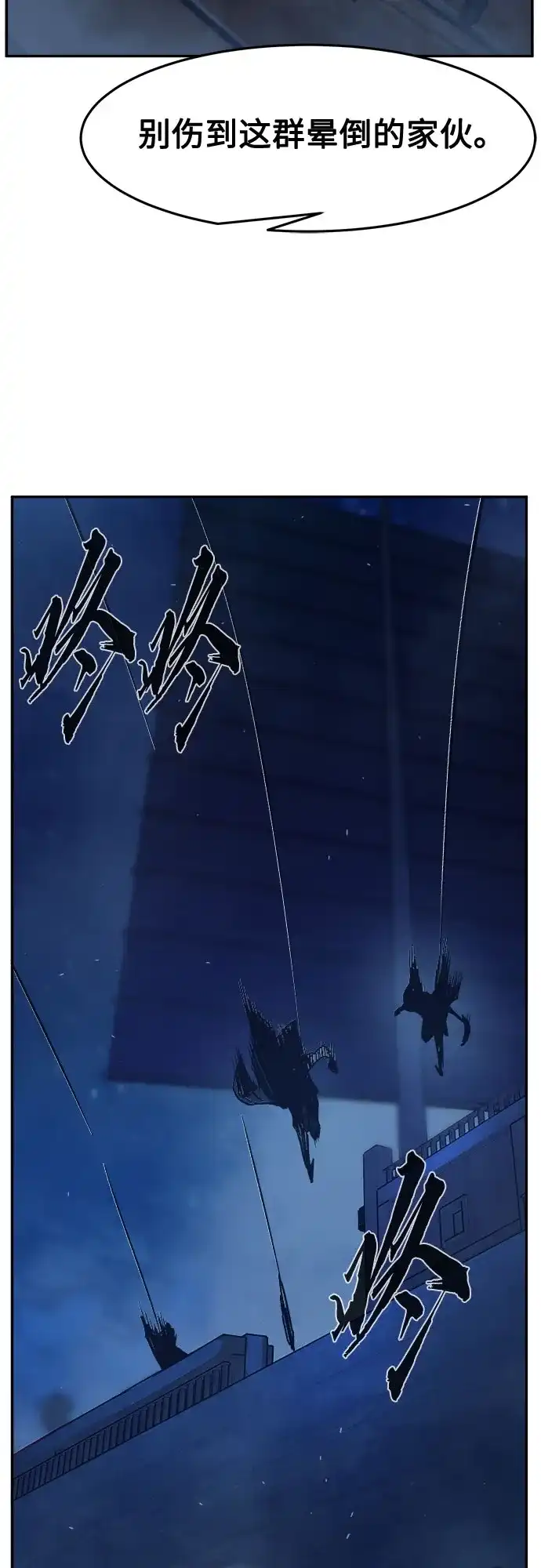 《绝对剑感》[第180话] 昌江水路十八寨(2) 第68页