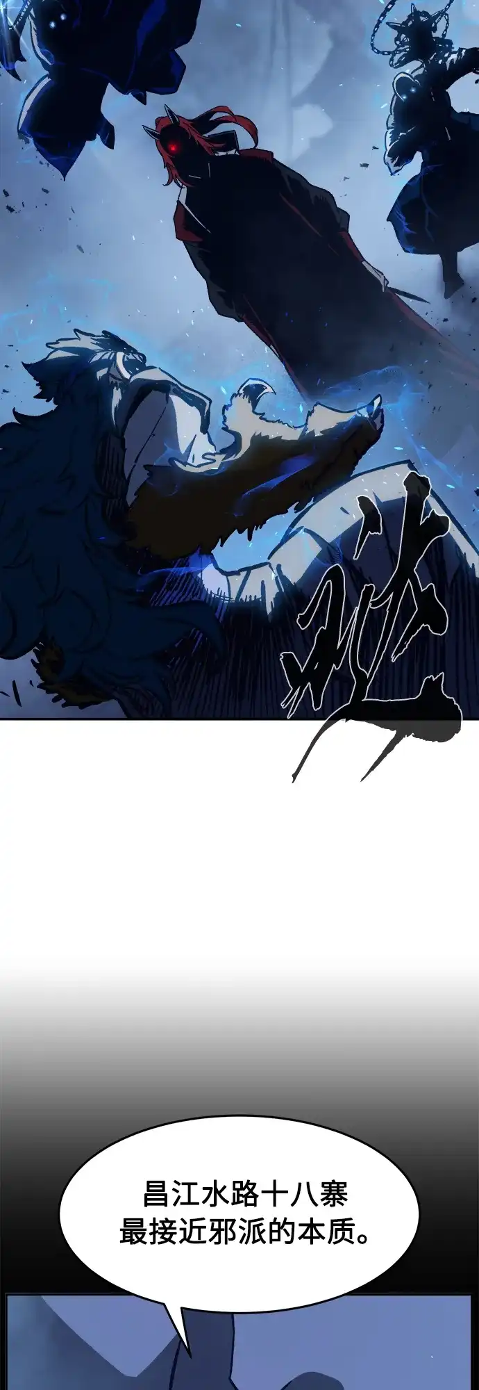 《绝对剑感》[第180话] 昌江水路十八寨(2) 第73页
