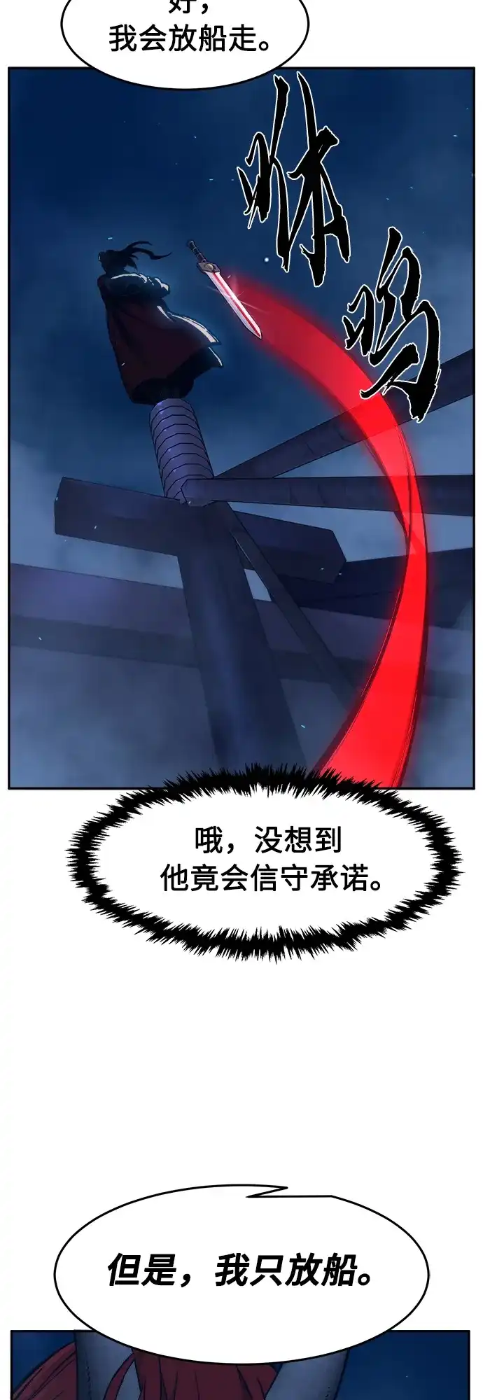 《绝对剑感》[第180话] 昌江水路十八寨(2) 第35页