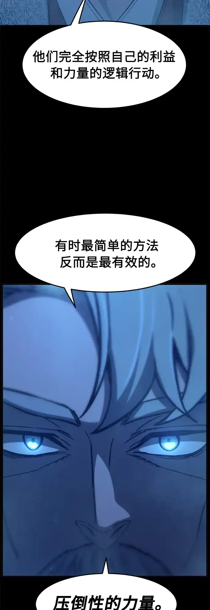 《绝对剑感》[第180话] 昌江水路十八寨(2) 第75页