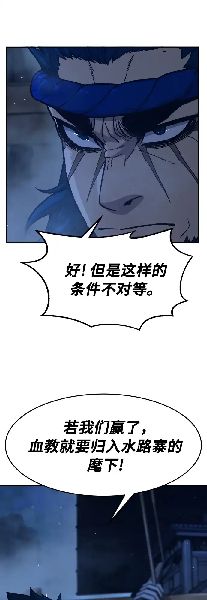 《绝对剑感》[第180话] 昌江水路十八寨(2) 第64页