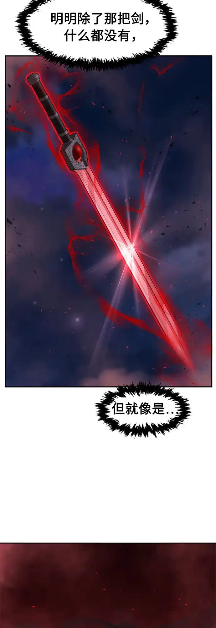 《绝对剑感》[第181话] 昌江水路十八寨(3) 第44页
