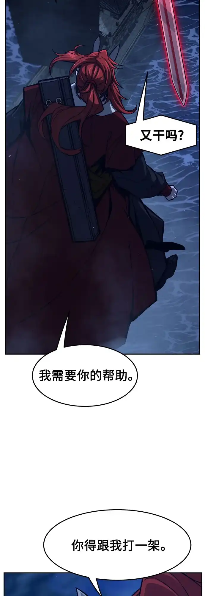《绝对剑感》[第181话] 昌江水路十八寨(3) 第83页