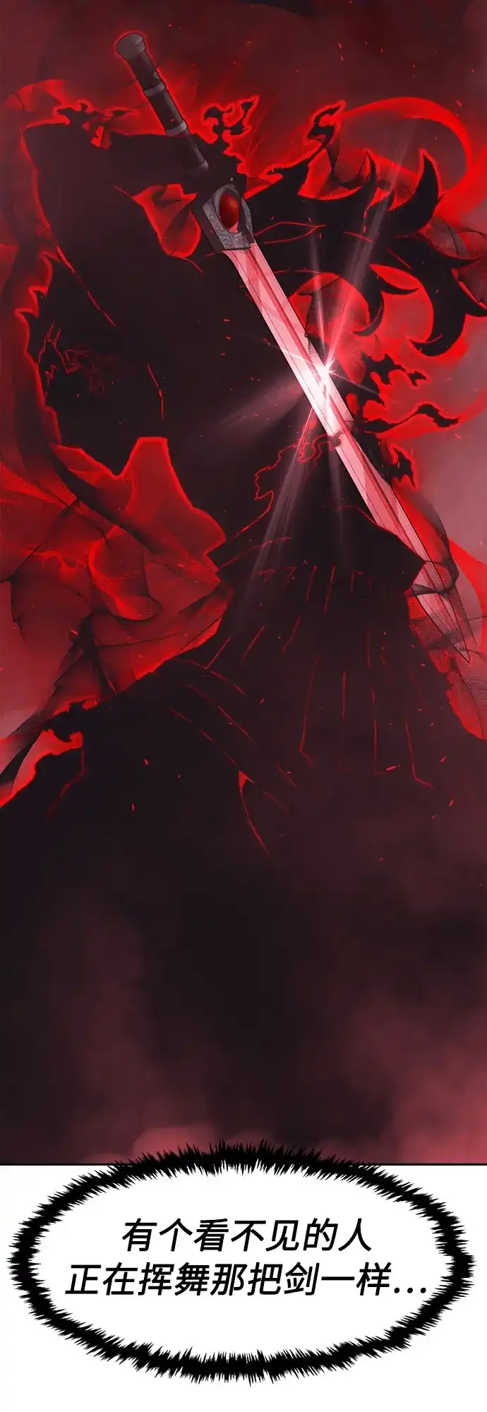 《绝对剑感》[第181话] 昌江水路十八寨(3) 第45页