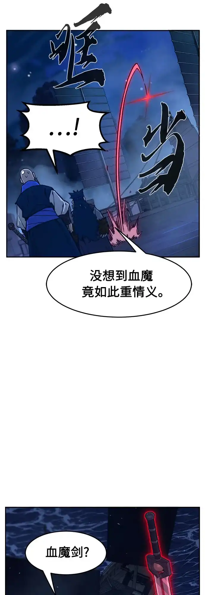 《绝对剑感》[第181话] 昌江水路十八寨(3) 第82页