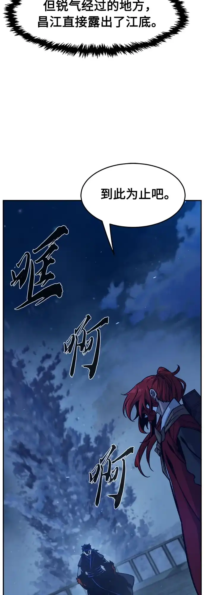 《绝对剑感》[第181话] 昌江水路十八寨(3) 第4页