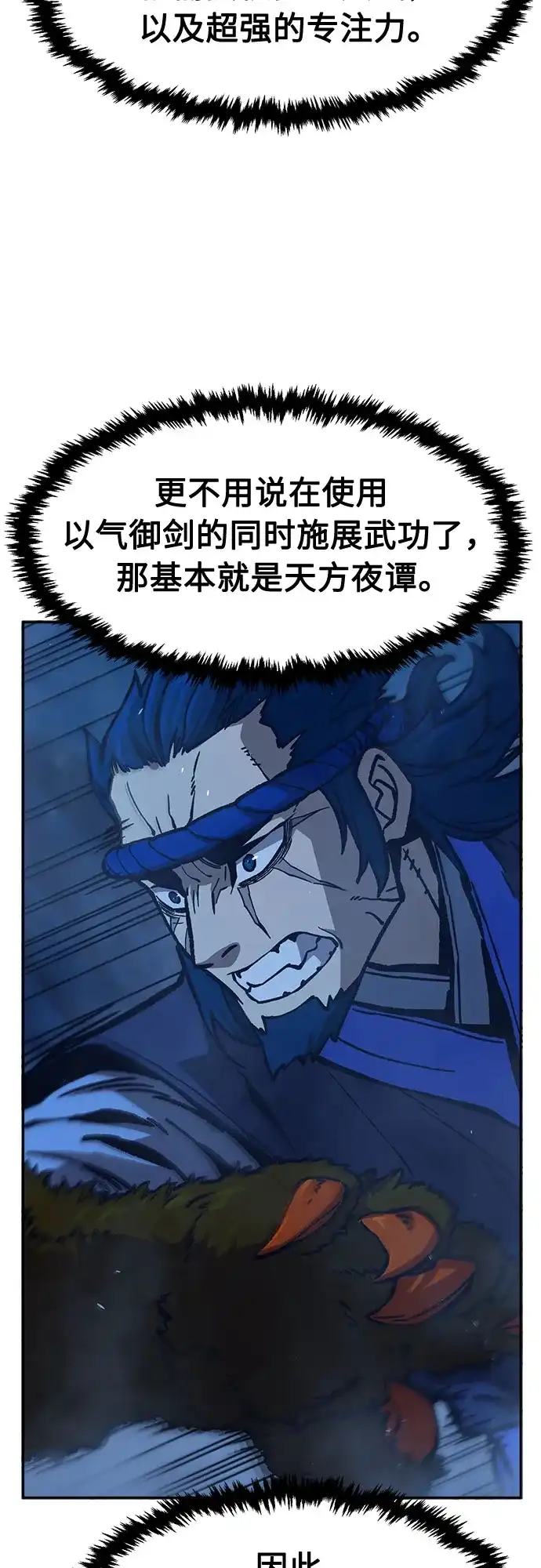 《绝对剑感》[第181话] 昌江水路十八寨(3) 第32页