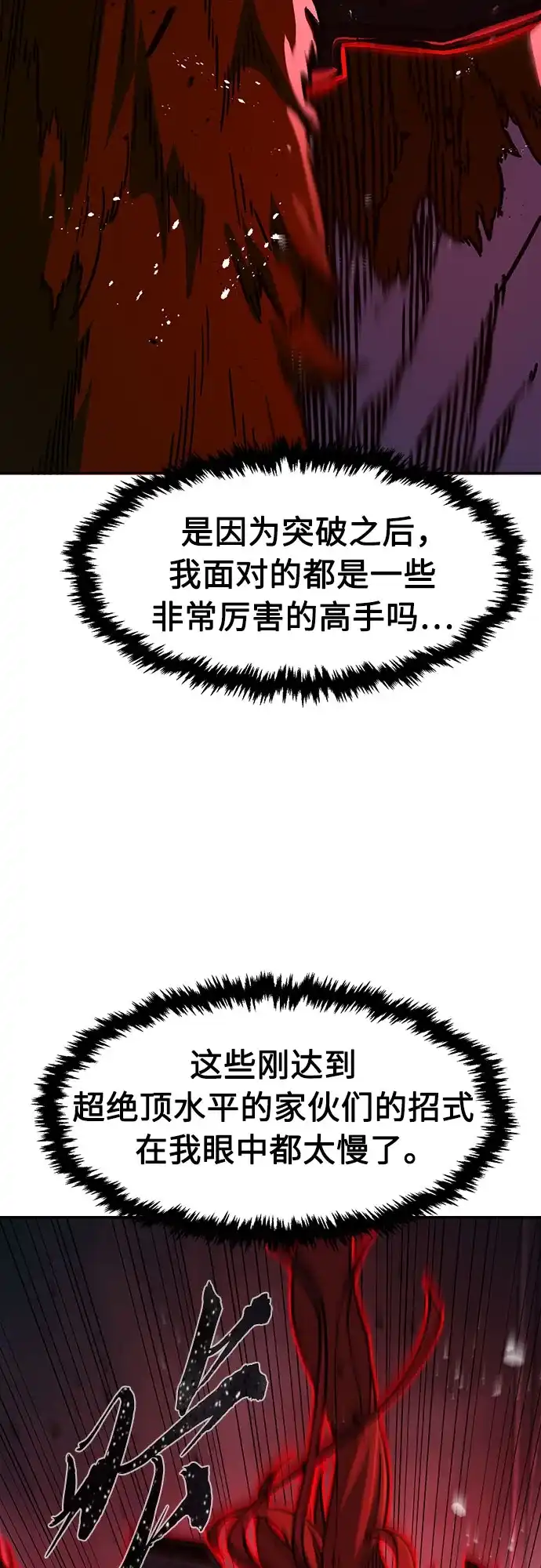 《绝对剑感》[第181话] 昌江水路十八寨(3) 第37页