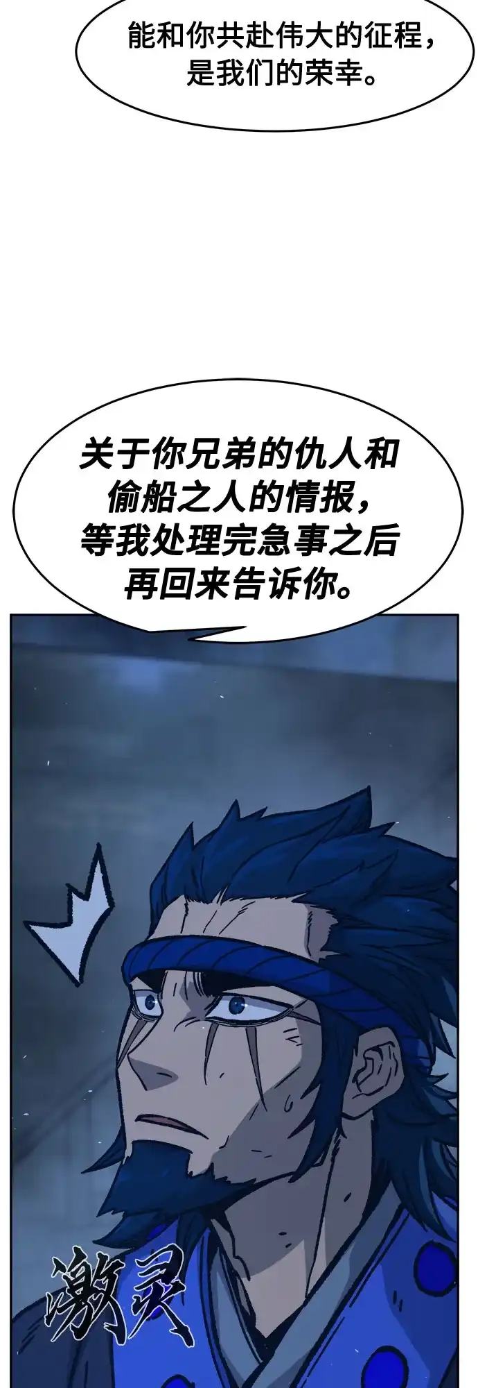 《绝对剑感》[第181话] 昌江水路十八寨(3) 第79页
