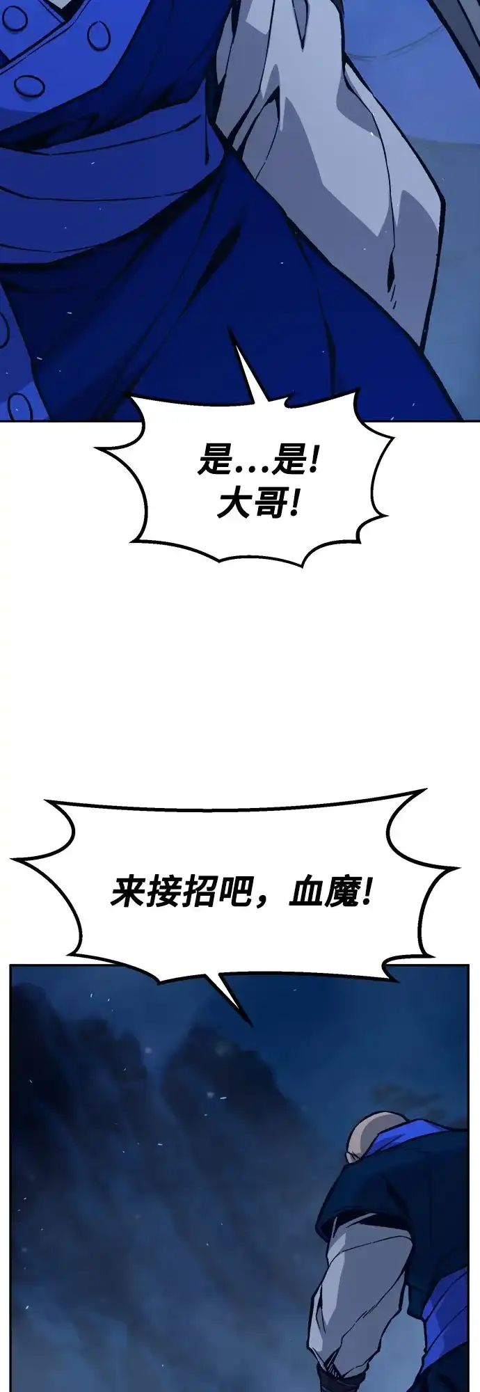 《绝对剑感》[第181话] 昌江水路十八寨(3) 第9页