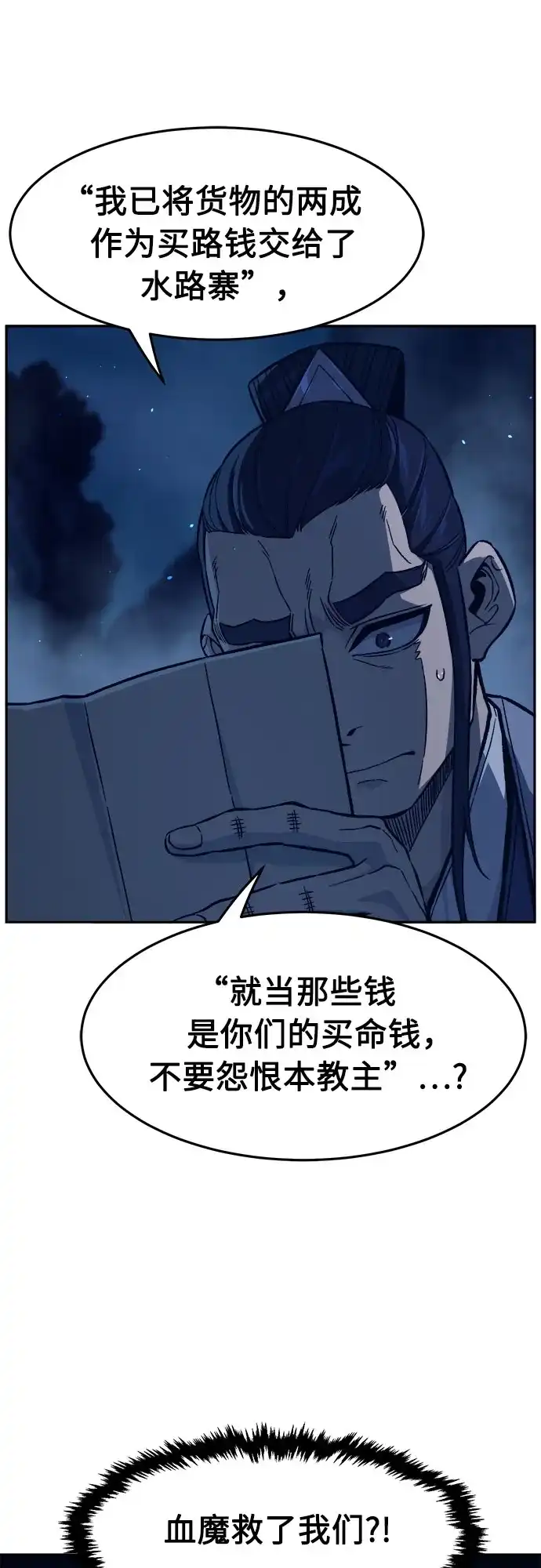 《绝对剑感》[第182话] 声名远扬(1) 第8页