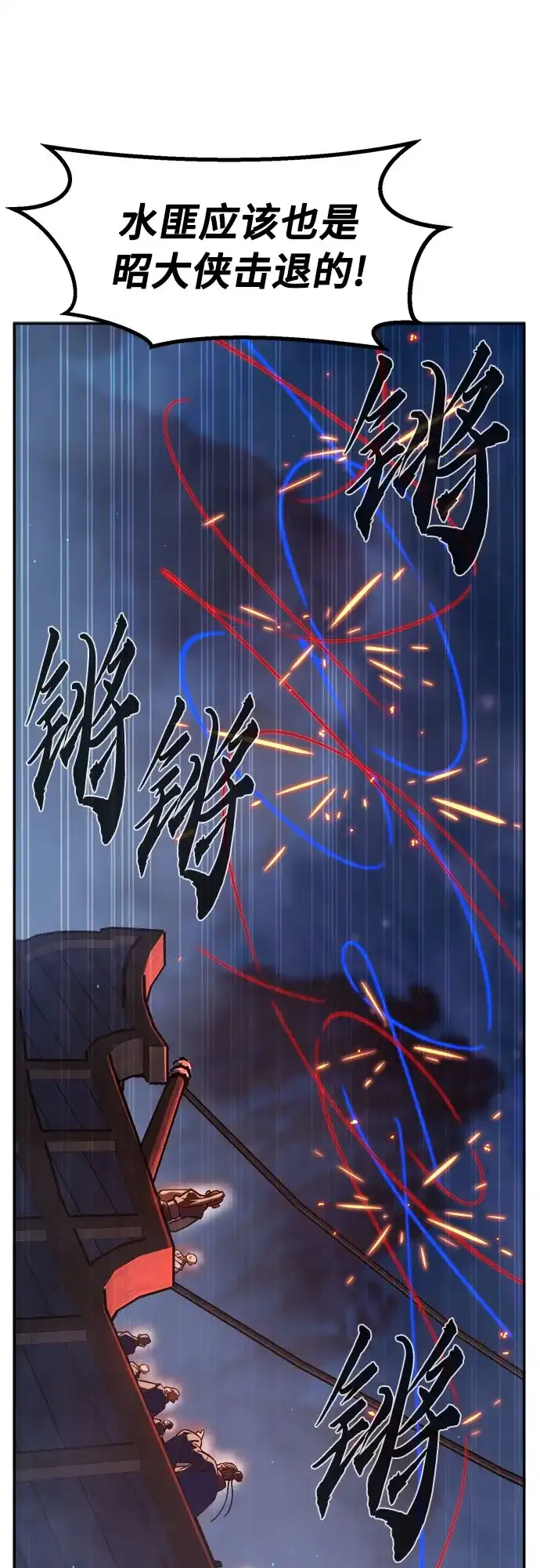 《绝对剑感》[第182话] 声名远扬(1) 第17页