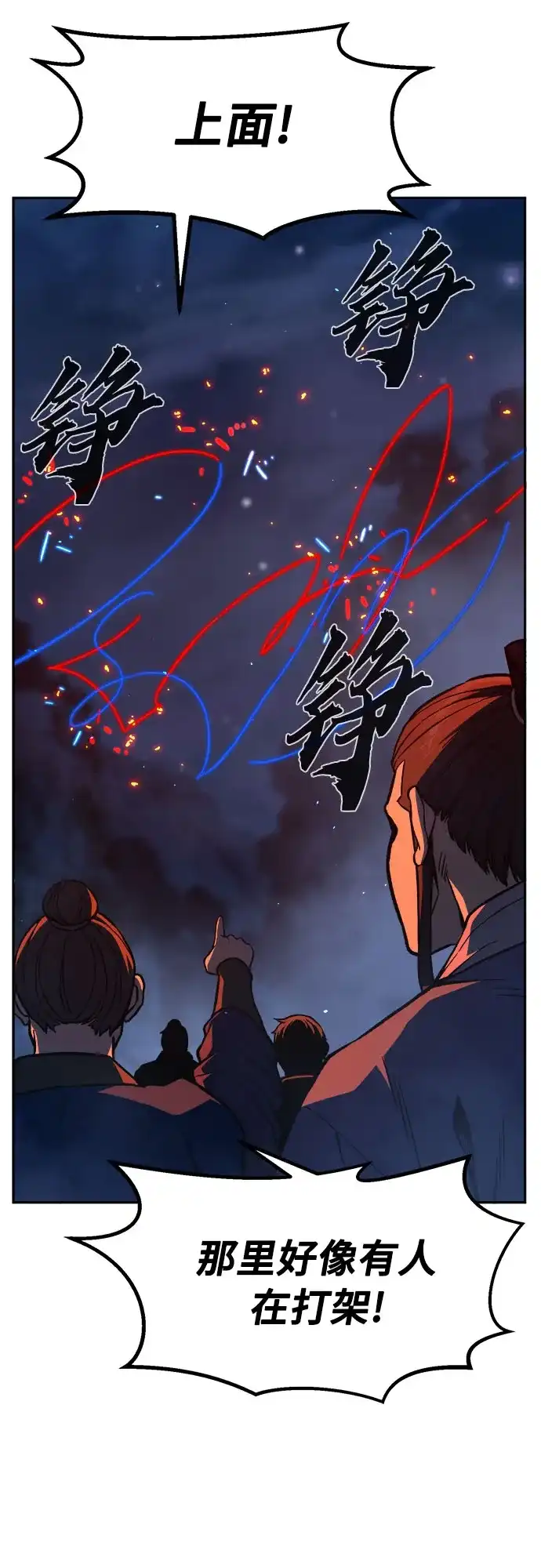 《绝对剑感》[第182话] 声名远扬(1) 第11页