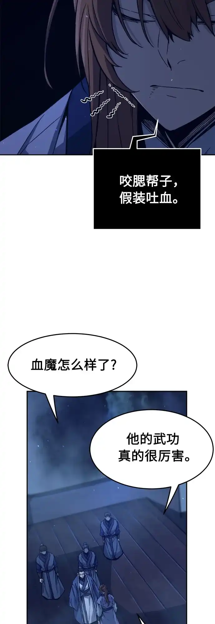 《绝对剑感》[第182话] 声名远扬(1) 第41页