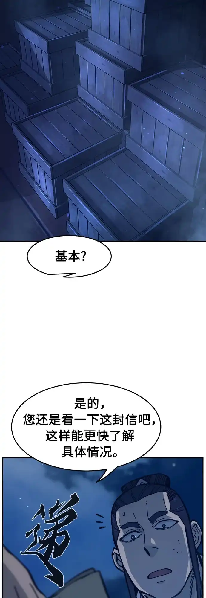 《绝对剑感》[第182话] 声名远扬(1) 第6页