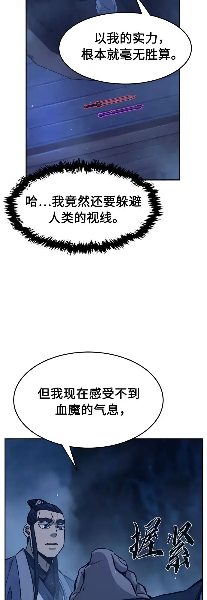 《绝对剑感》[第182话] 声名远扬(1) 第42页
