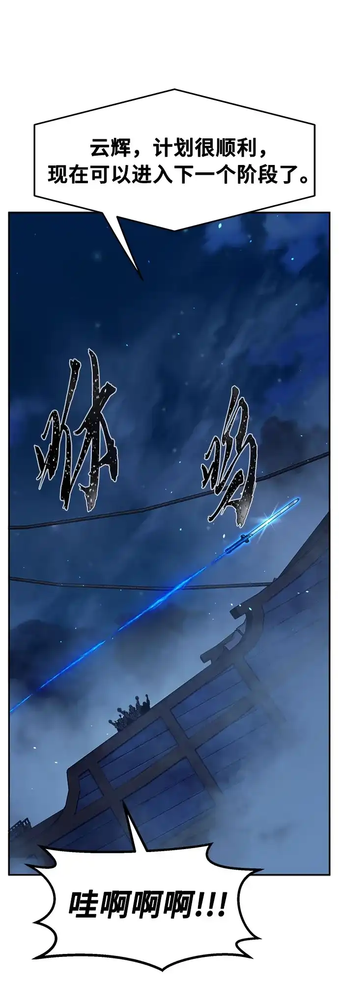 《绝对剑感》[第182话] 声名远扬(1) 第29页