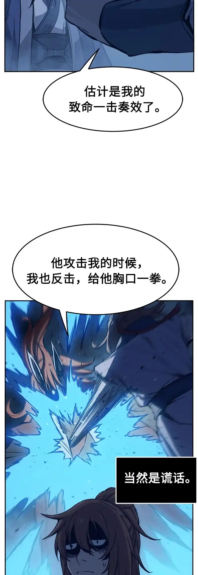 《绝对剑感》[第182话] 声名远扬(1) 第43页