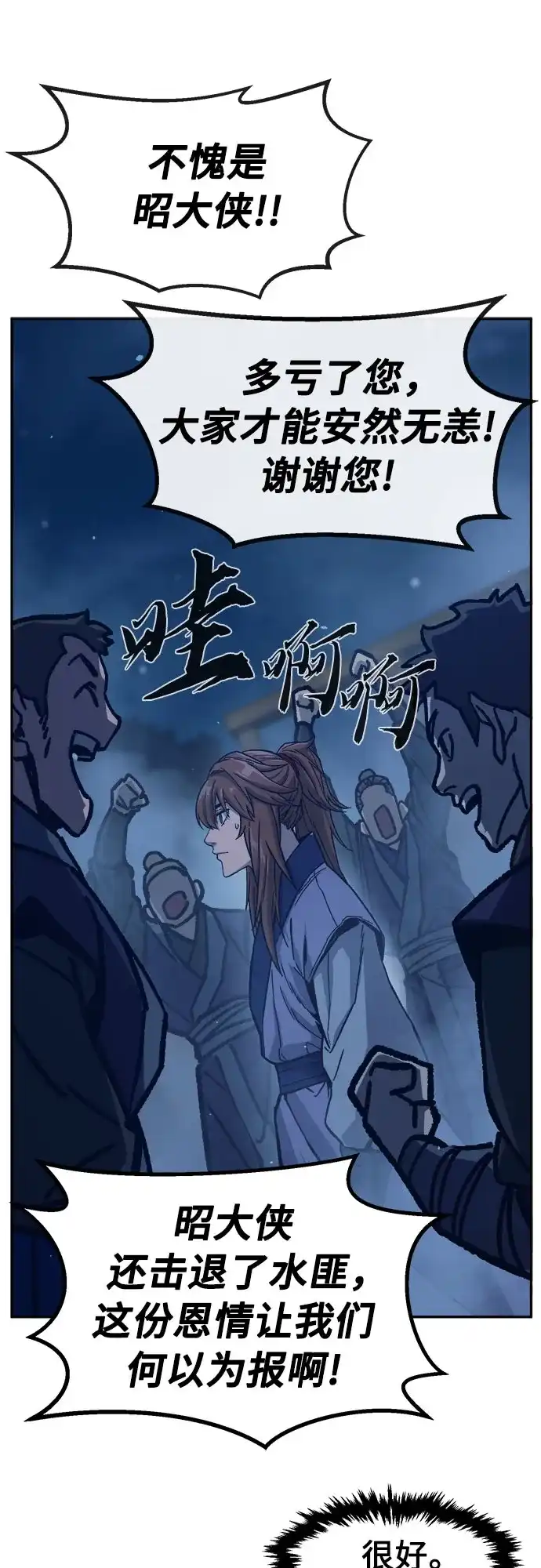 《绝对剑感》[第182话] 声名远扬(1) 第45页