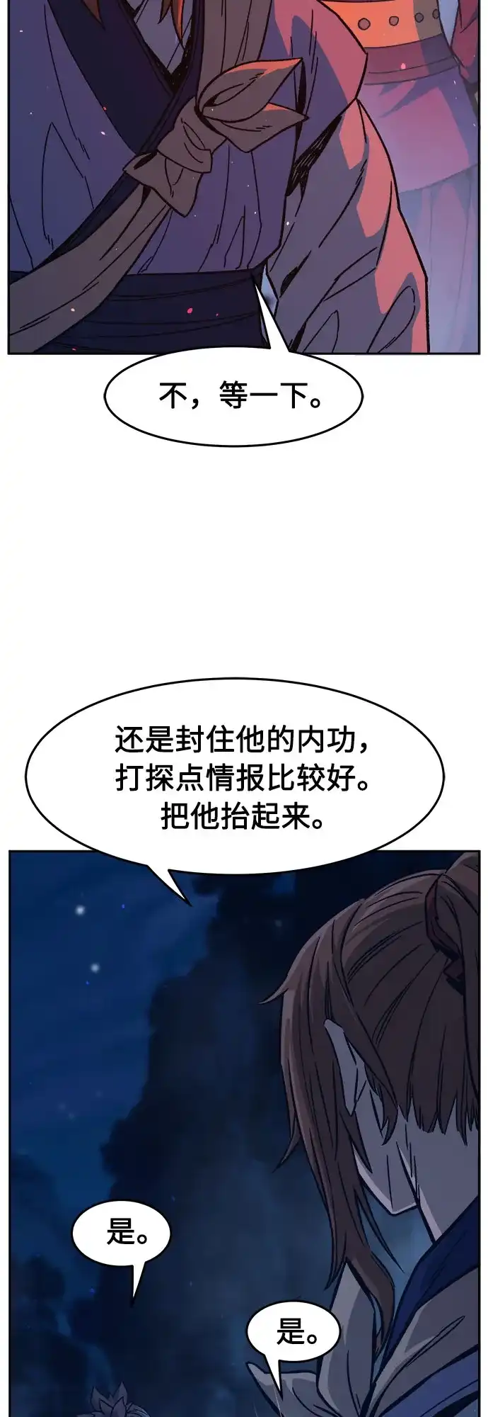 《绝对剑感》[第182话] 声名远扬(1) 第70页