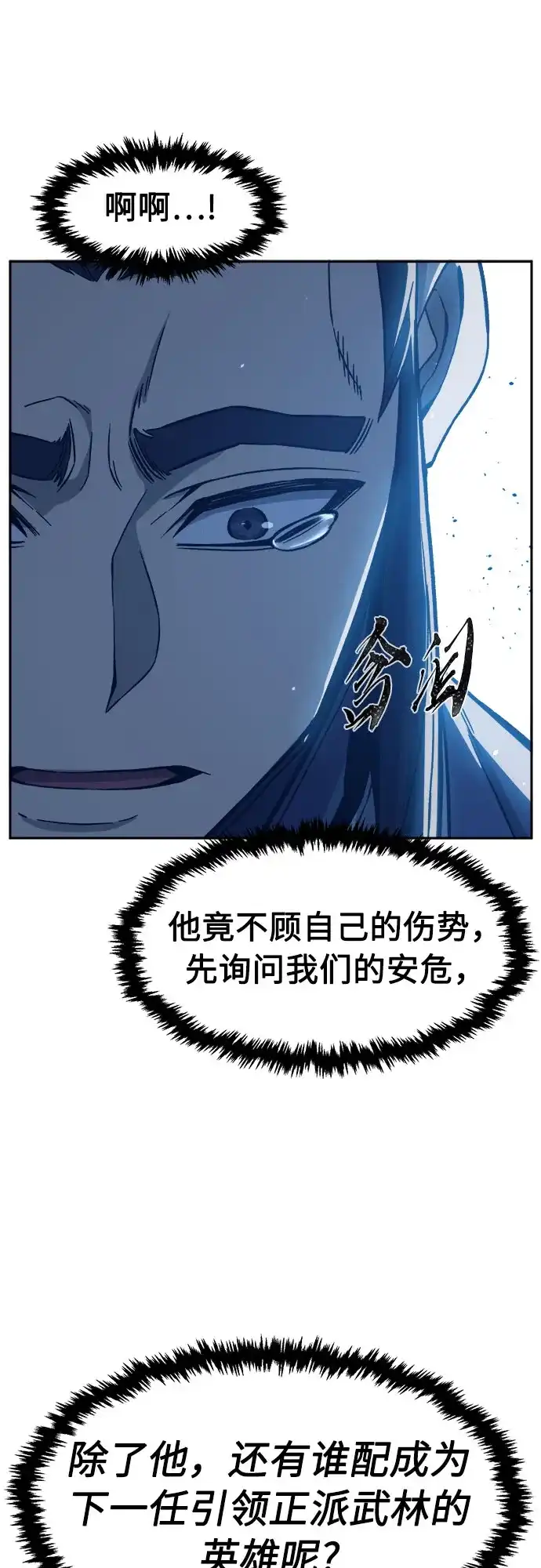 《绝对剑感》[第182话] 声名远扬(1) 第39页