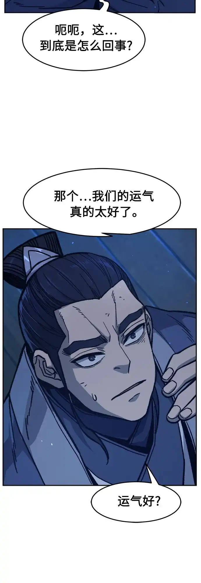 《绝对剑感》[第182话] 声名远扬(1) 第4页
