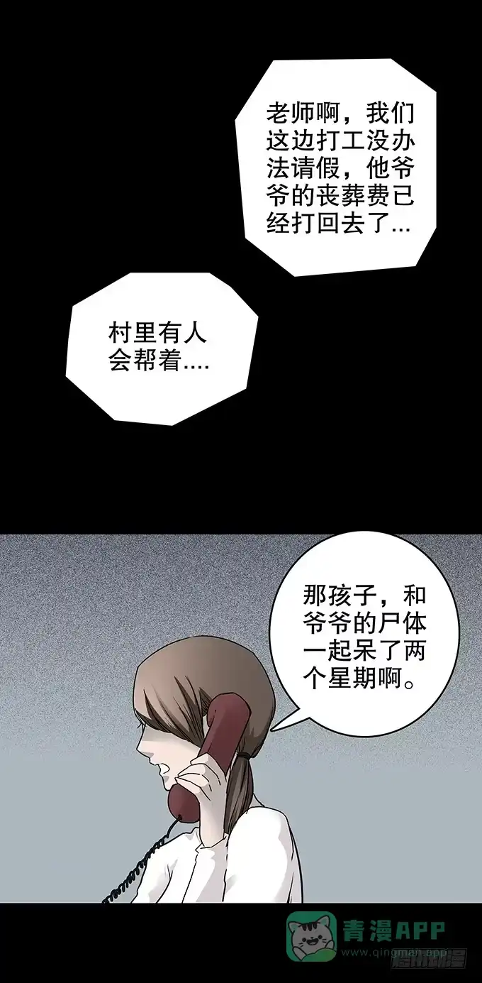 《绝对零度》仪式 第31页