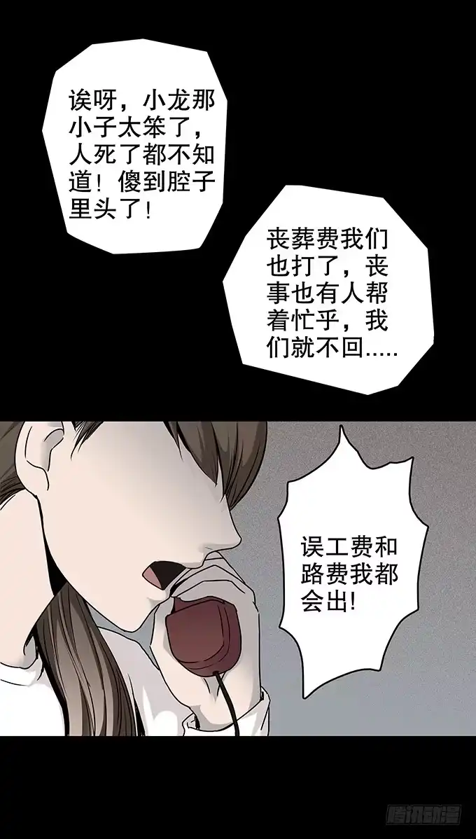 《绝对零度》仪式 第34页