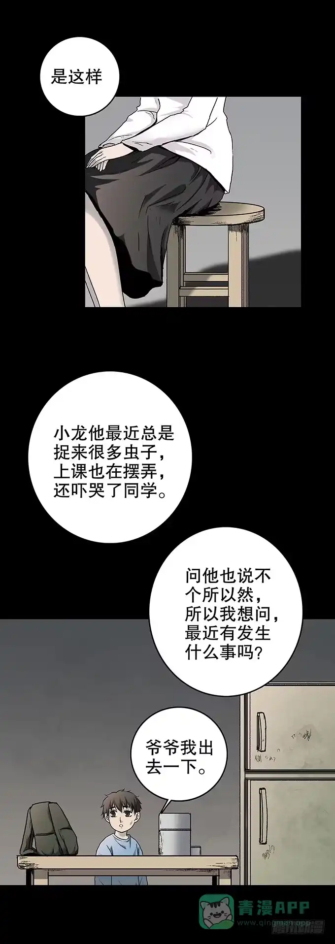 《绝对零度》仪式 第21页