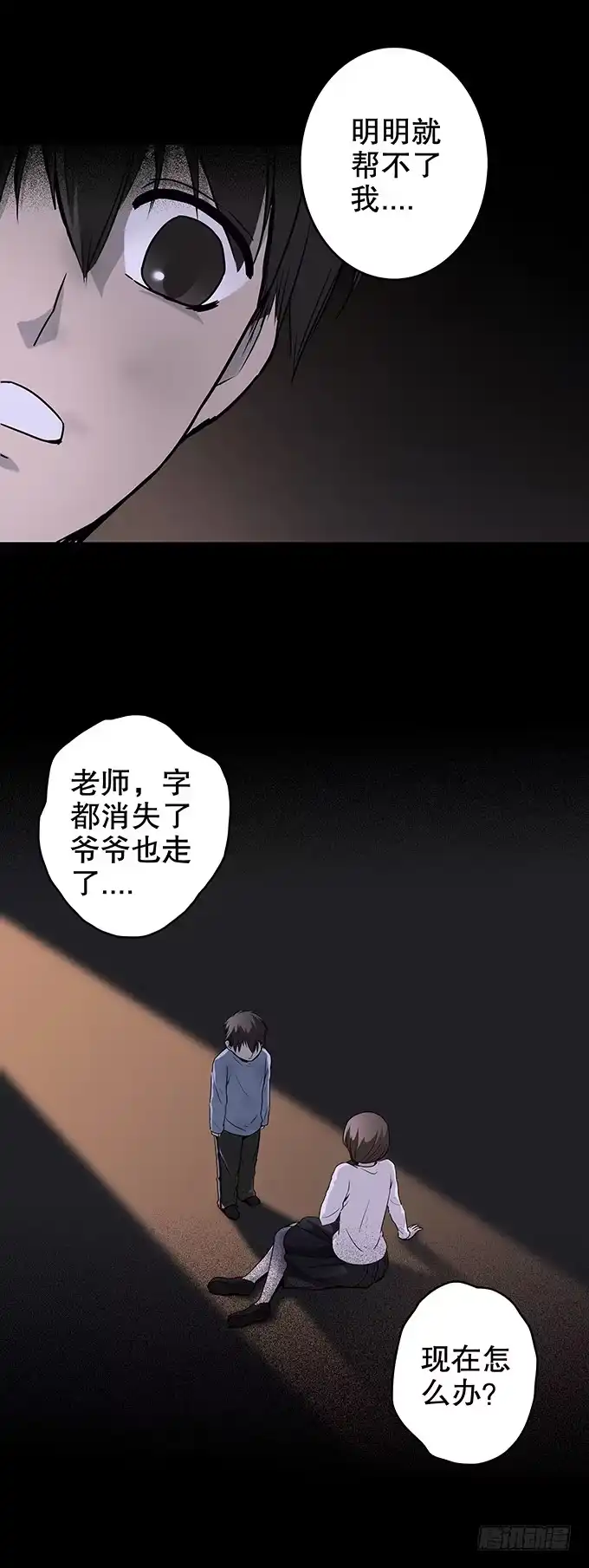 《绝对零度》仪式 第33页
