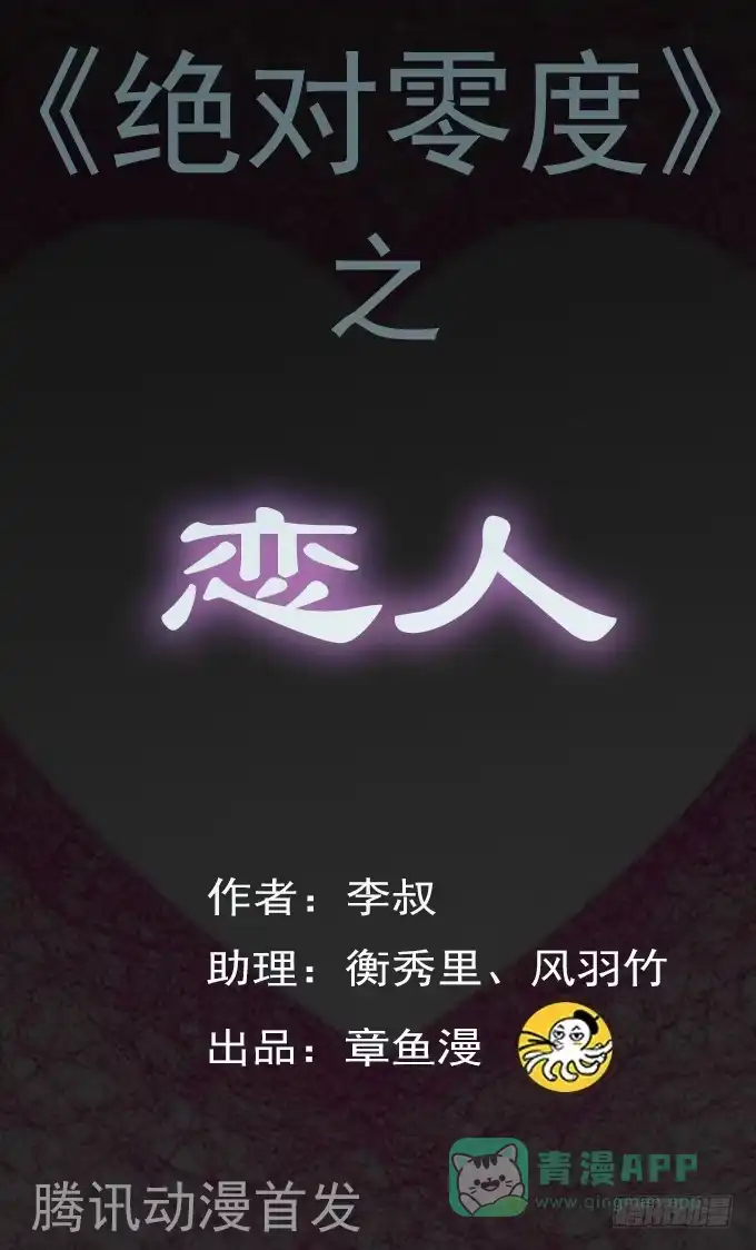 《绝对零度》恋人 第1页