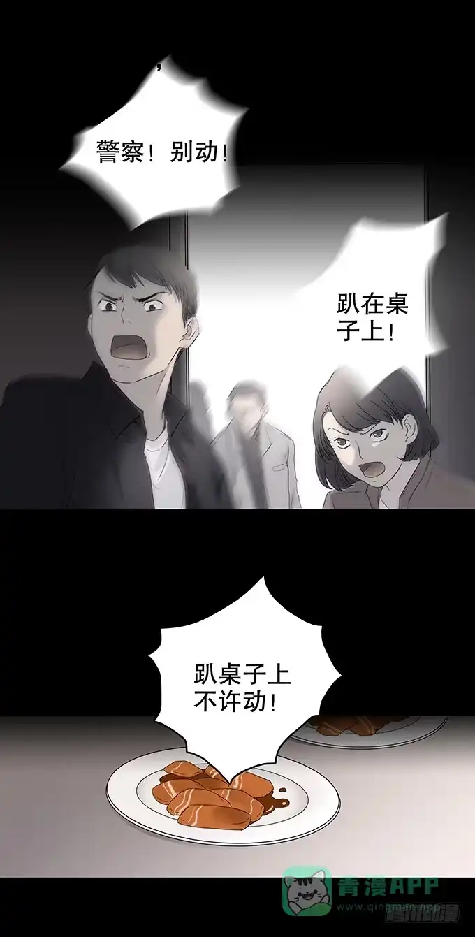 《绝对零度》恋人 第41页