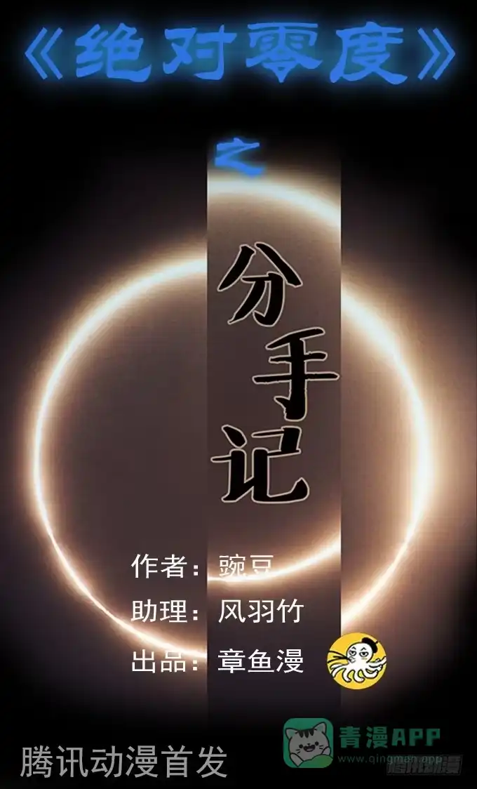 《绝对零度》分手记（一） 第1页