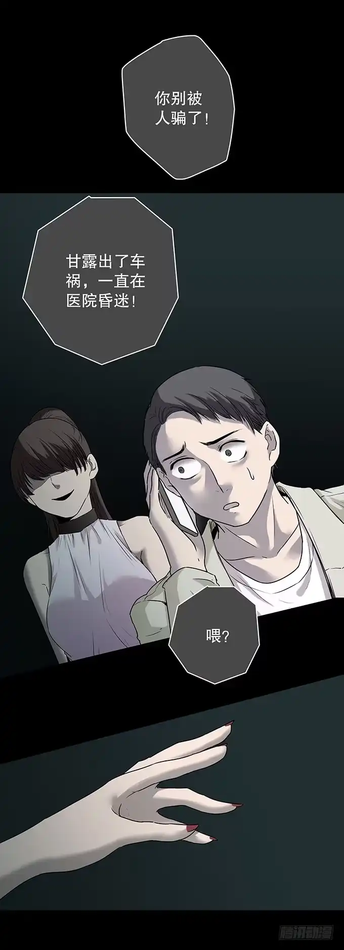 《绝对零度》老同学（三/完） 第23页