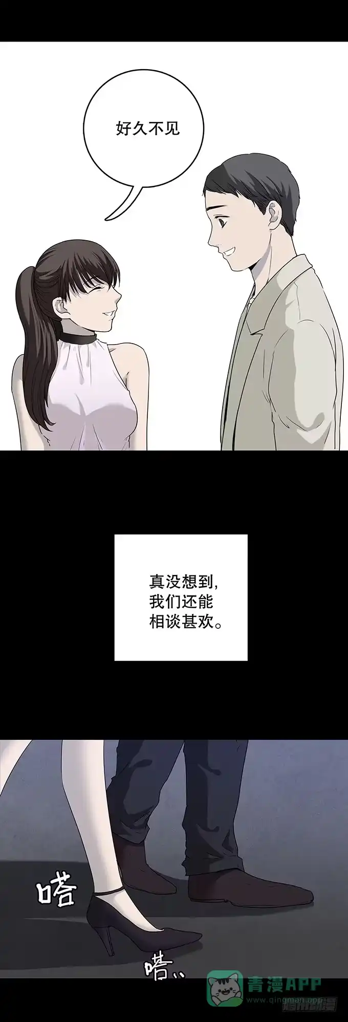 《绝对零度》老同学（三/完） 第11页