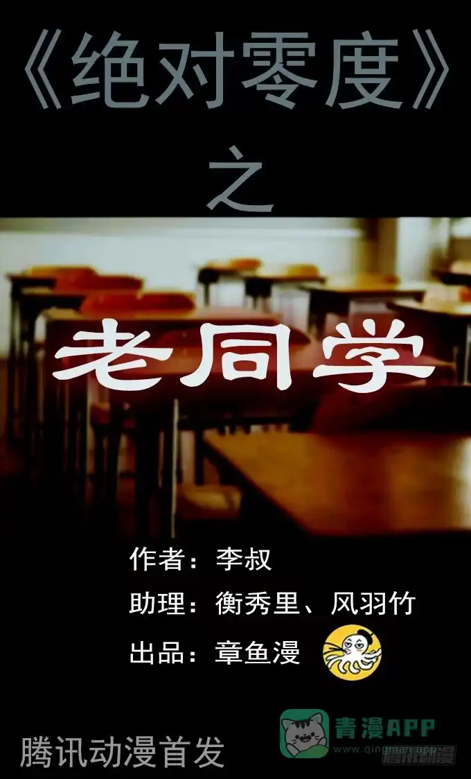 《绝对零度》老同学（三/完） 第1页