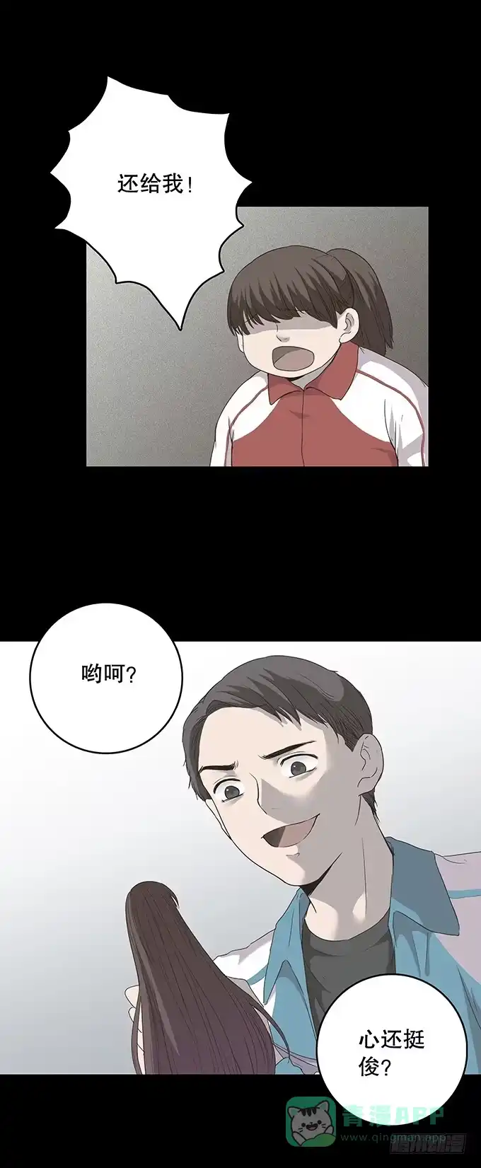 《绝对零度》老同学（三/完） 第16页
