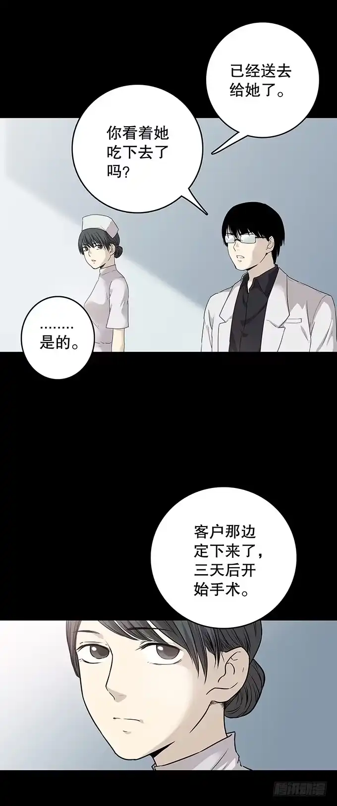 《绝对零度》记忆（二） 第13页