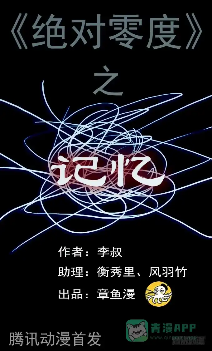 《绝对零度》记忆（二） 第1页