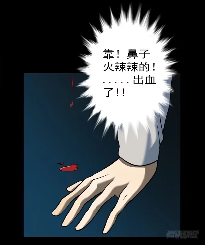 《绝对零度》驱魔猎人（一） 第29页