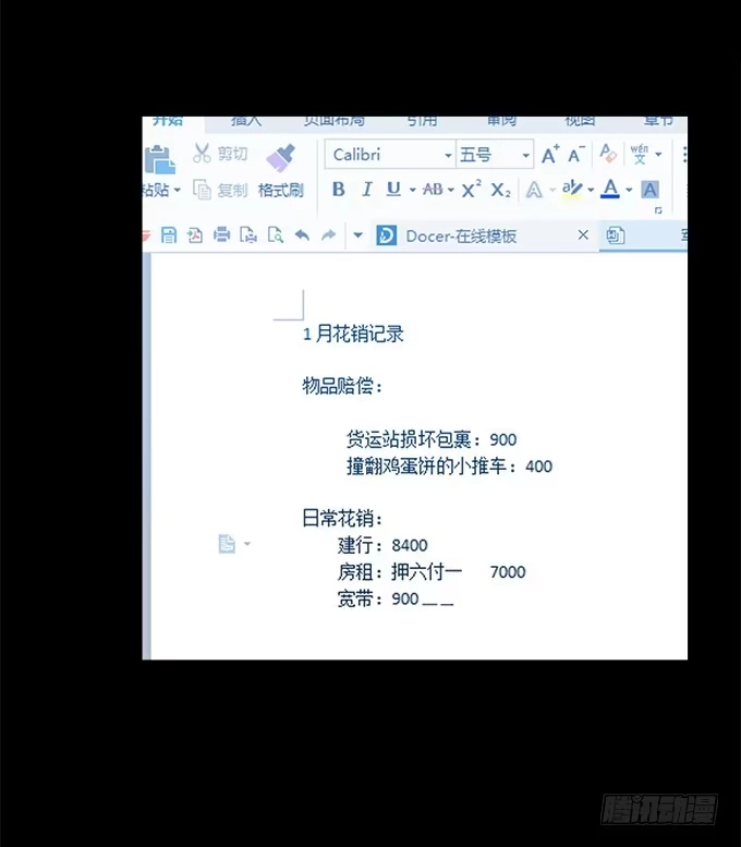 《绝对零度》驱魔猎人（一） 第4页