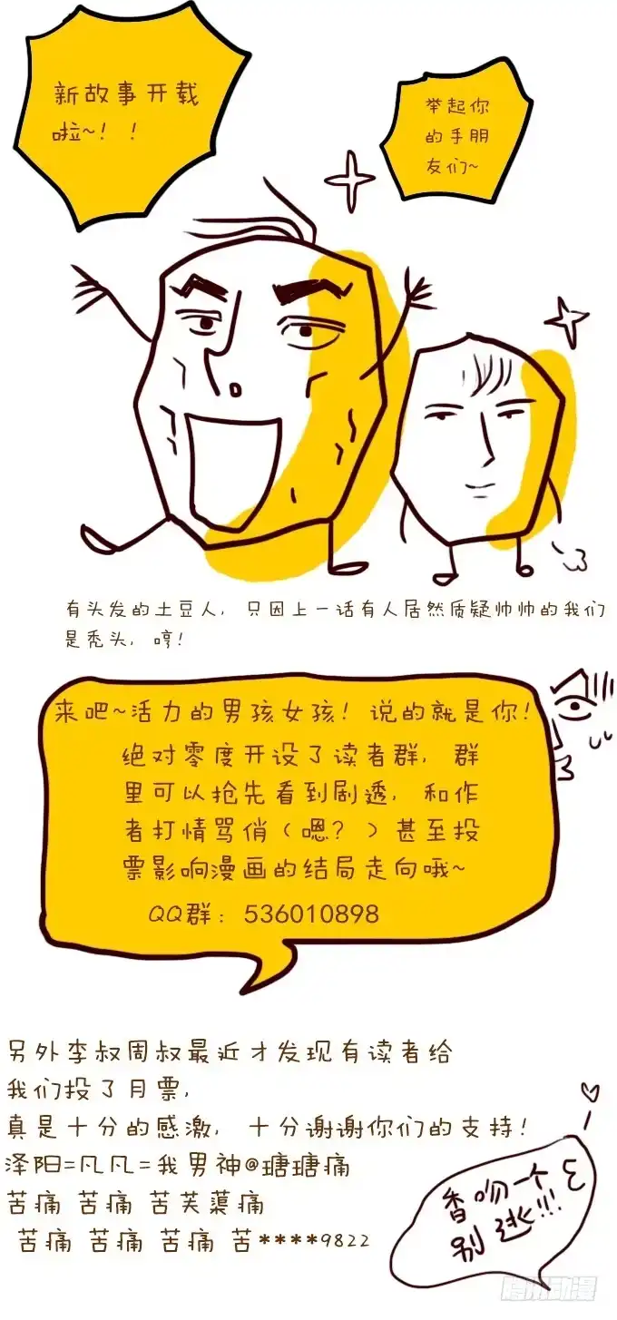 《绝对零度》驱魔猎人（一） 第48页