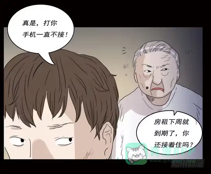 《绝对零度》房客的冰箱（下） 第36页