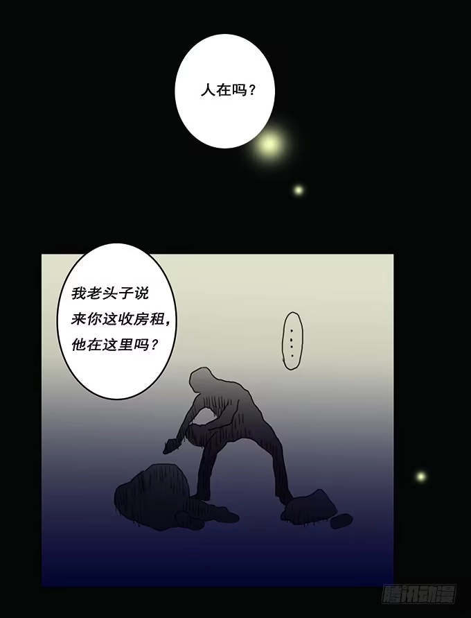 《绝对零度》房客的冰箱（下） 第49页