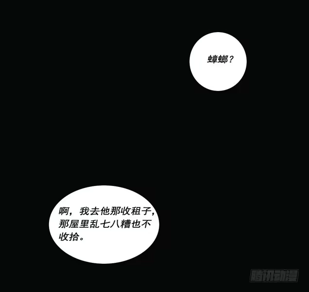 《绝对零度》房客的冰箱（下） 第12页